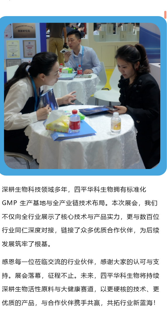 华科生物广州美博会洽谈