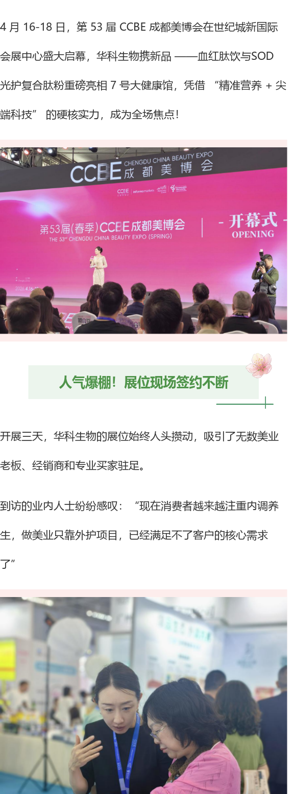 华科生物成都美博会现场