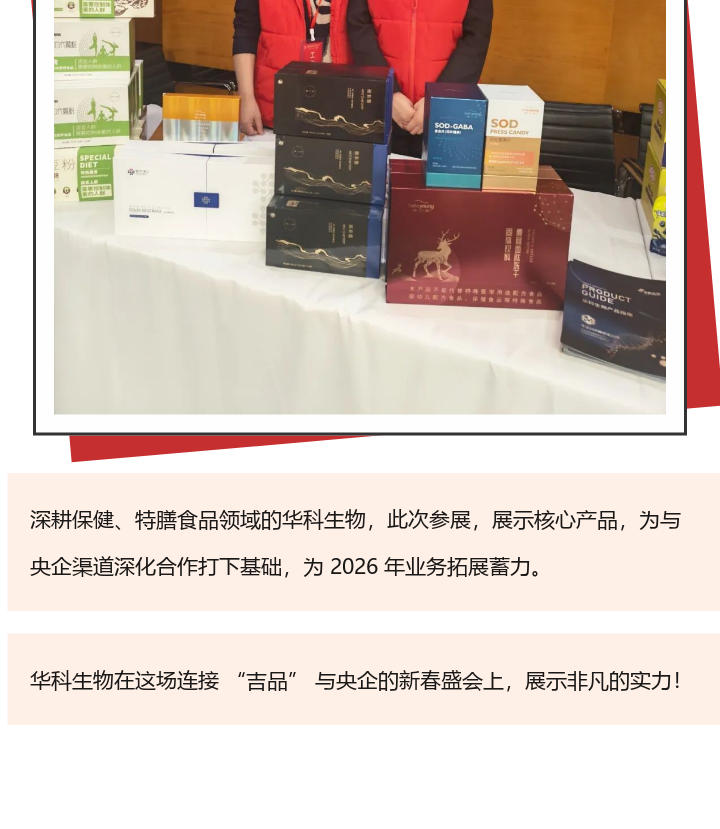 华科生物北京年货节互动