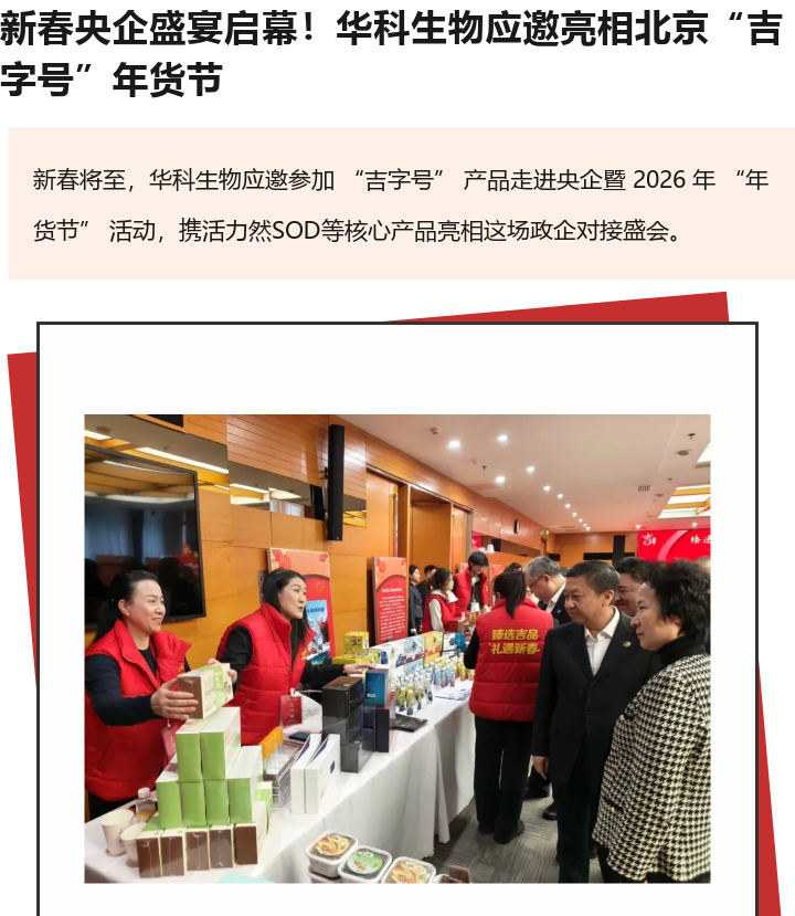 华科生物北京年货节现场