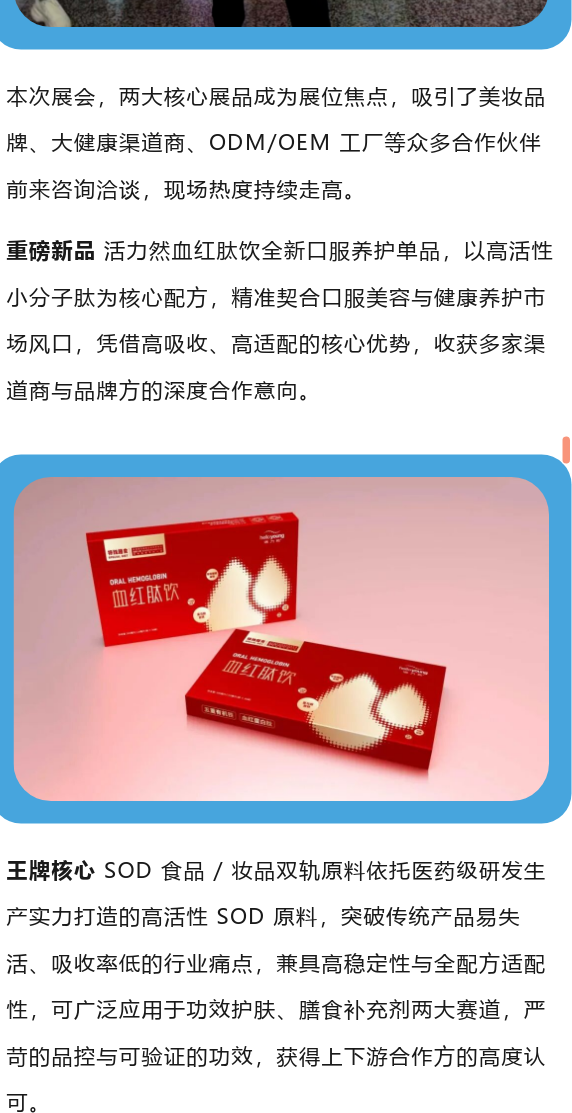 华科生物广州美博会展品